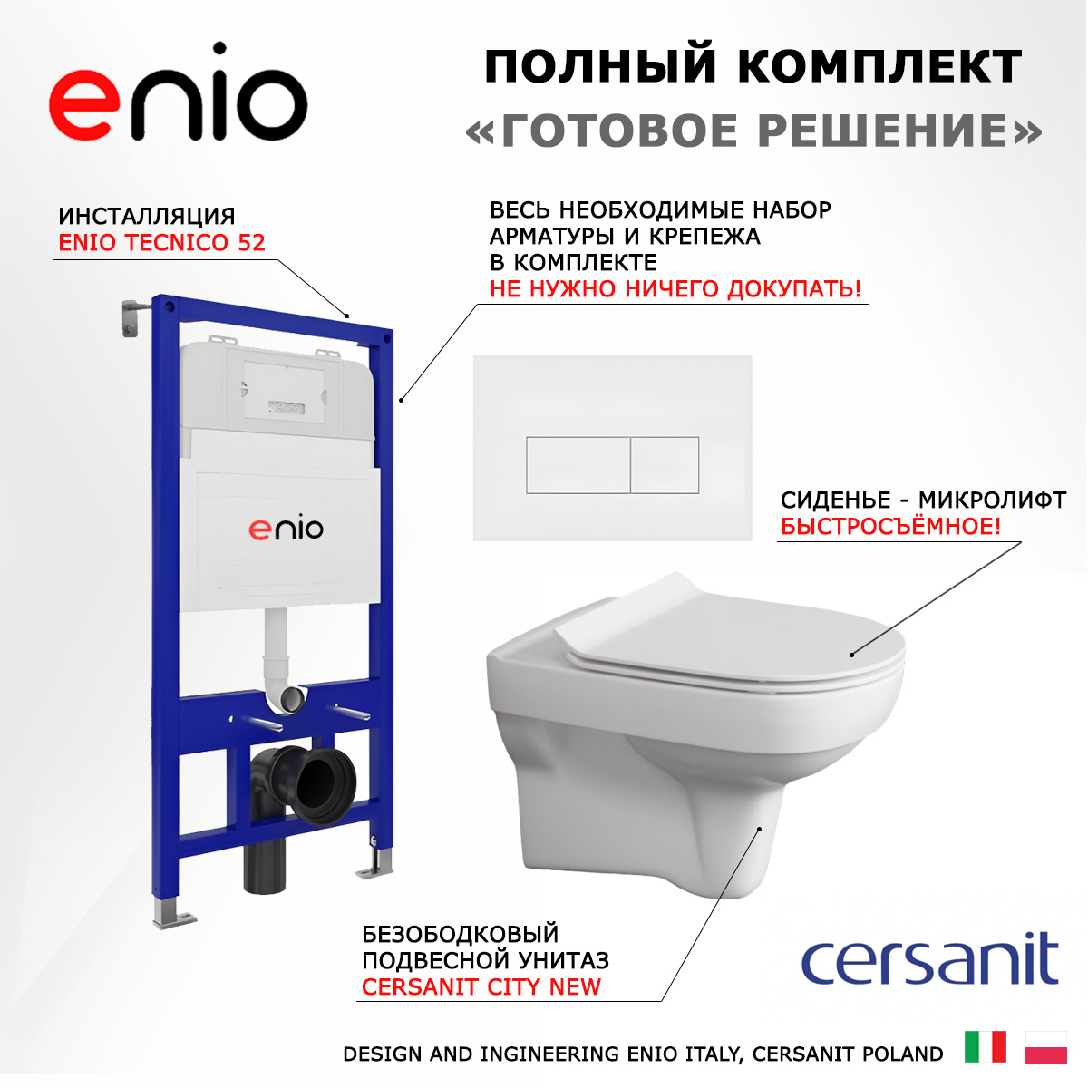 

Комплект: инсталляция Enio Tecnico + унитаз City New + кнопка белая, 535290