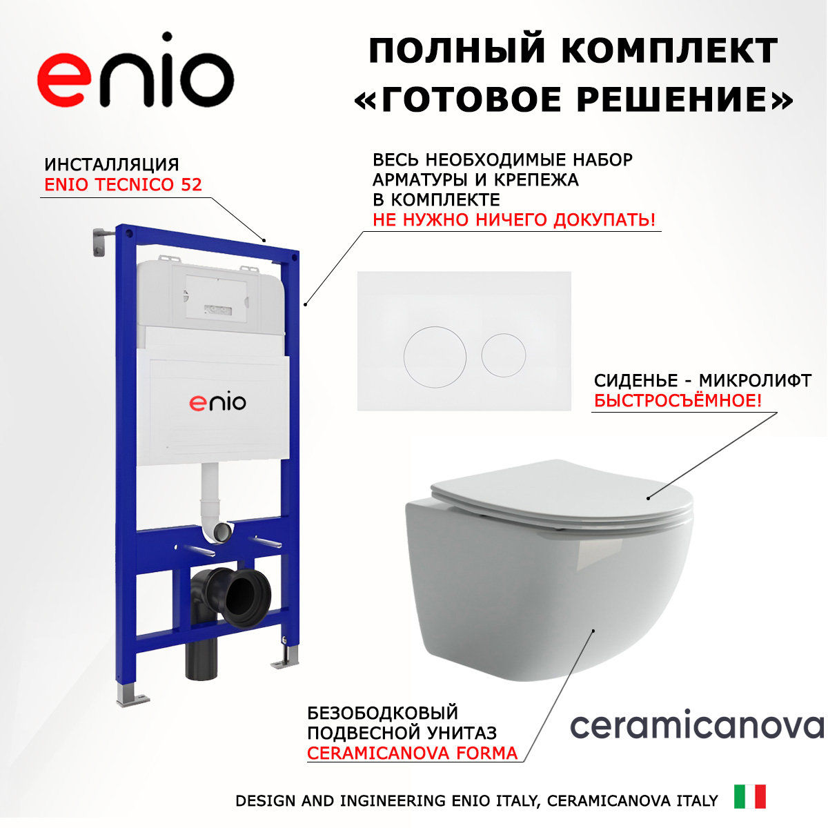

Комплект: инсталляция Enio Tecnico + унитаз Forma + кнопка белая, 535544