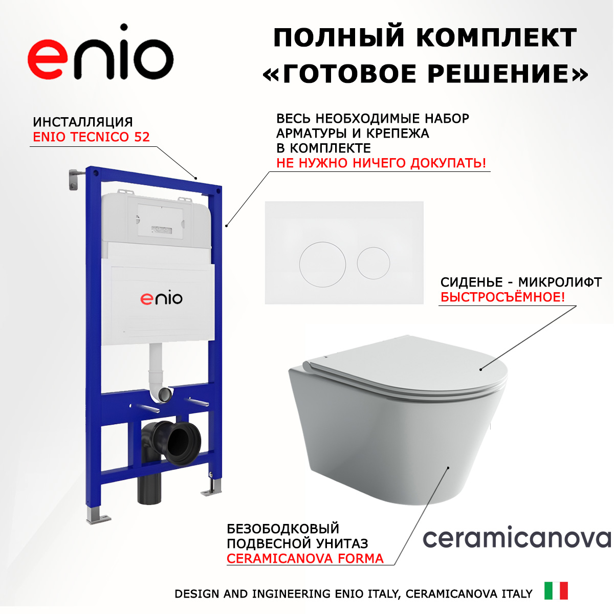 

Комплект: инсталляция Enio Tecnico + унитаз Forma + кнопка белая, 535545