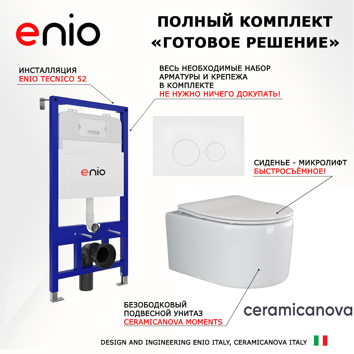 Комплект: инсталляция Enio Tecnico + унитаз Moments + кнопка белая, 535546