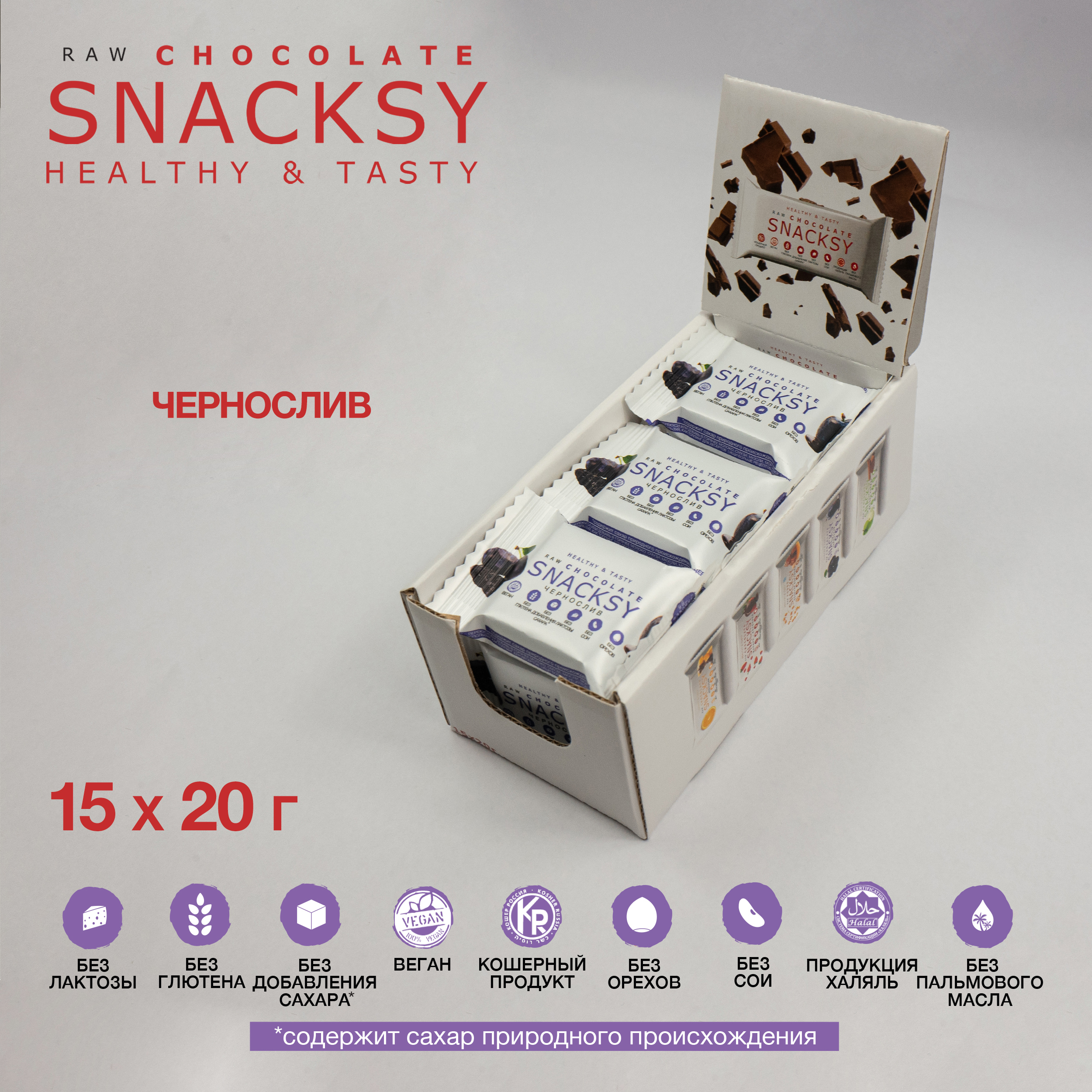 Батончик Snacksy шоколадный со вкусом Чернослива веганский без сахара, 20 г х 15 шт