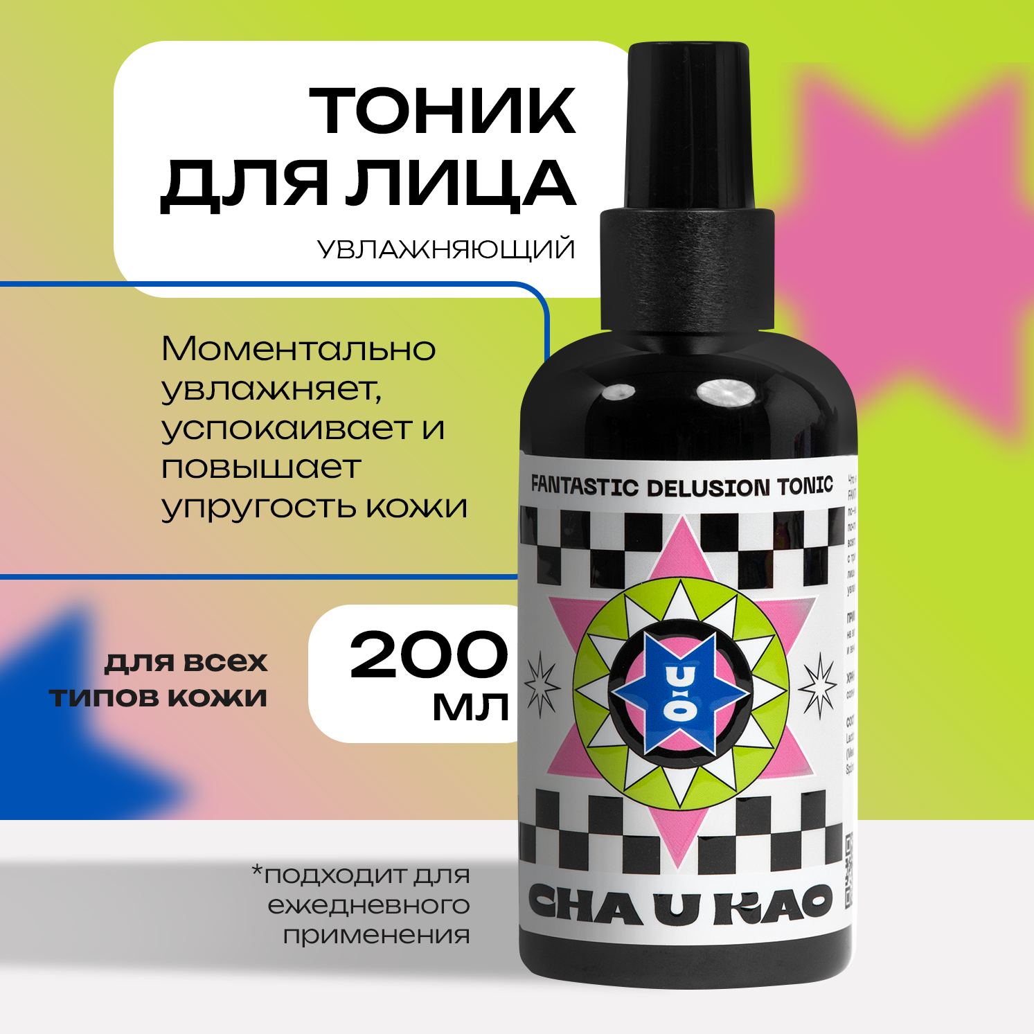 Тоник Cha U Kao для лица дневной Fantastic Deluion tonic 1500₽