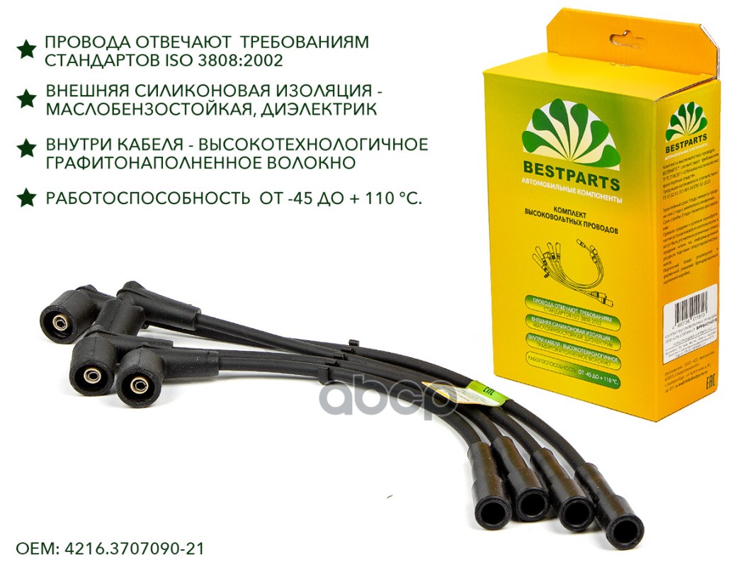 Провода Свечные Газ Дв 4216-21 Евро4 Bestparts Bpps421621s BestParts арт BPPS421621S 1380₽