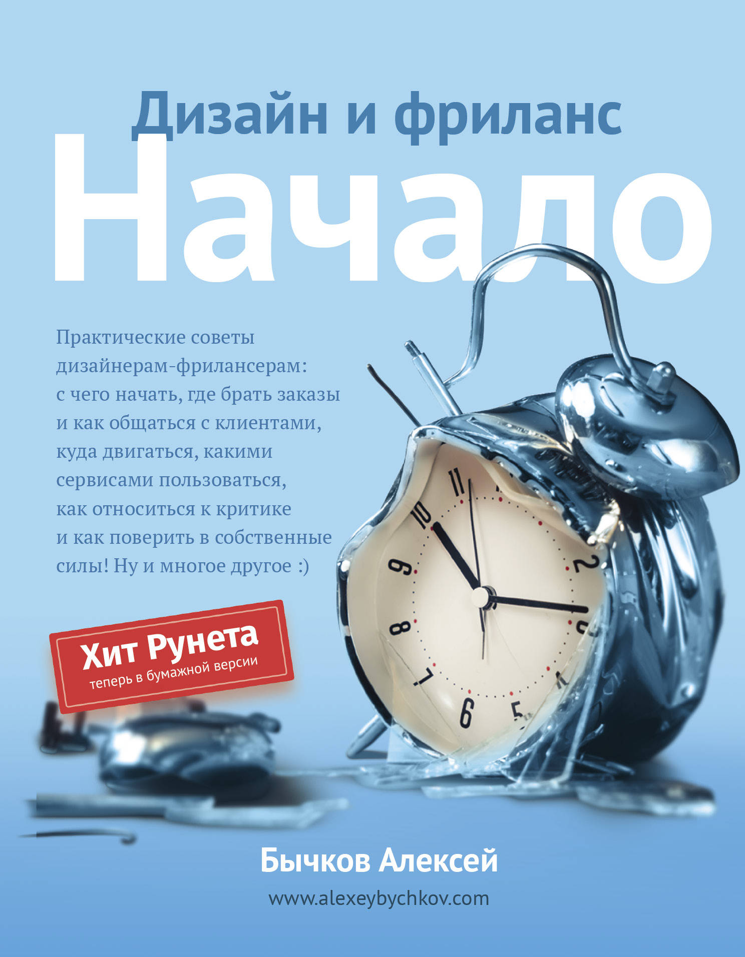 фото Книга дизайн и фриланс, начало аст
