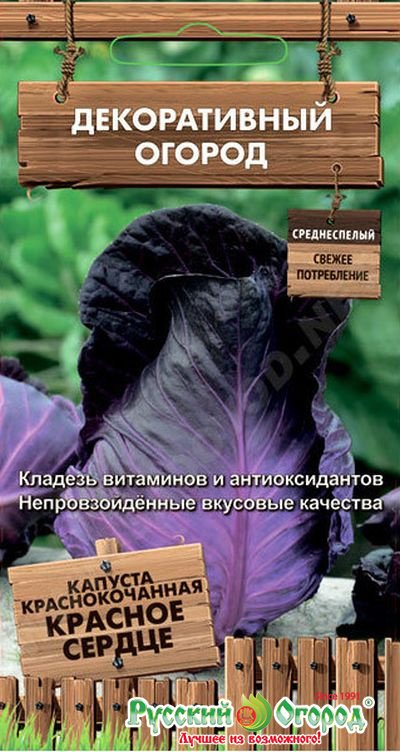 

Семена капуста краснокочанная Поиск Красное сердце 794737 1 уп.