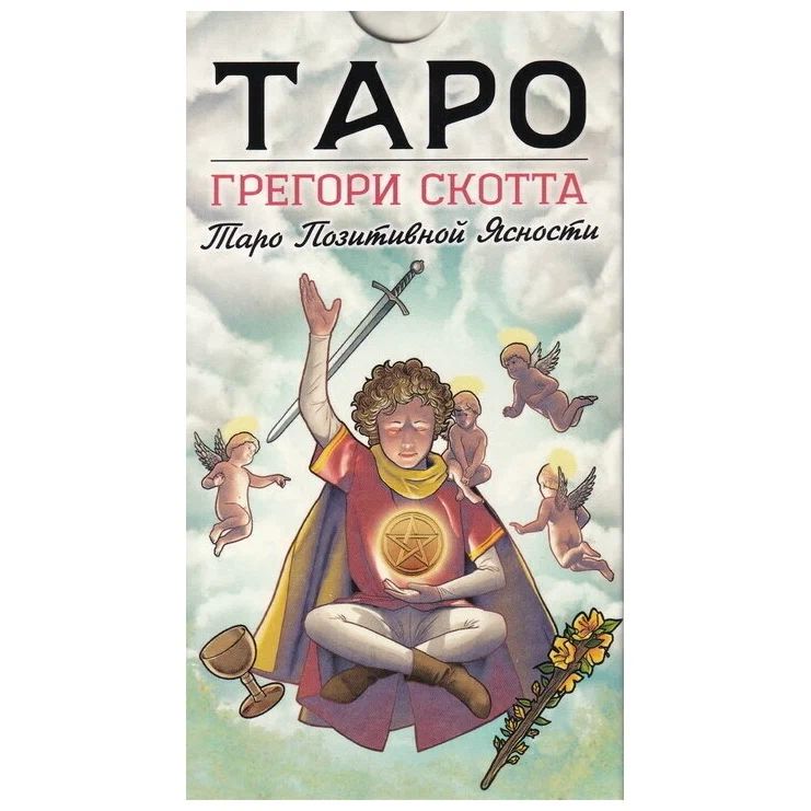 

Таро Грегори Скотт, Синий