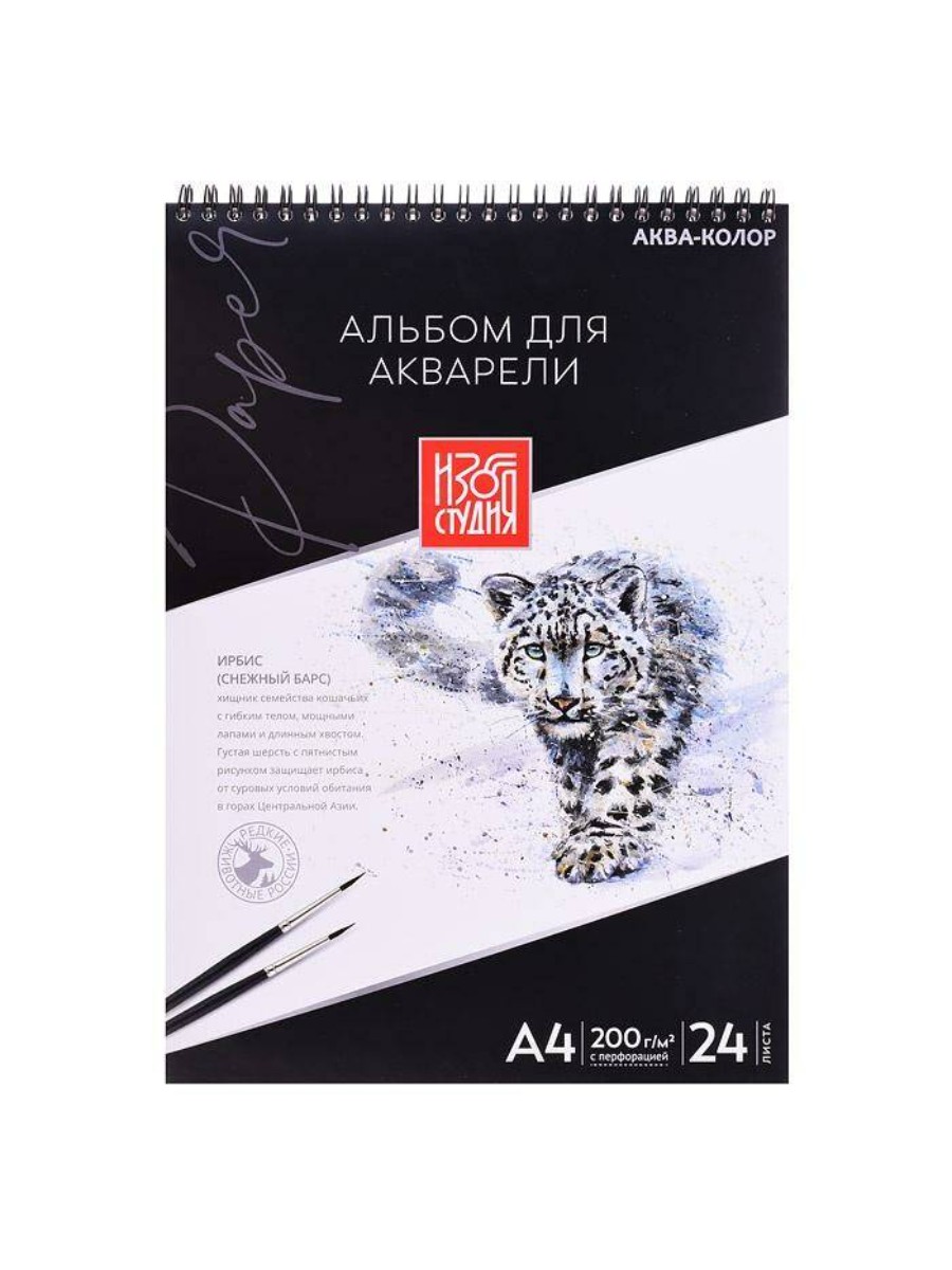 

Альбом для акварели ВКФ "Ирбис" A4, 21х30 см, на спирали, 24 листа, 200 г/м2 (IZO-AWP-A4), "Ирбис" A4, 21х30 см, на спирали, 24 листа, 200 г/м2