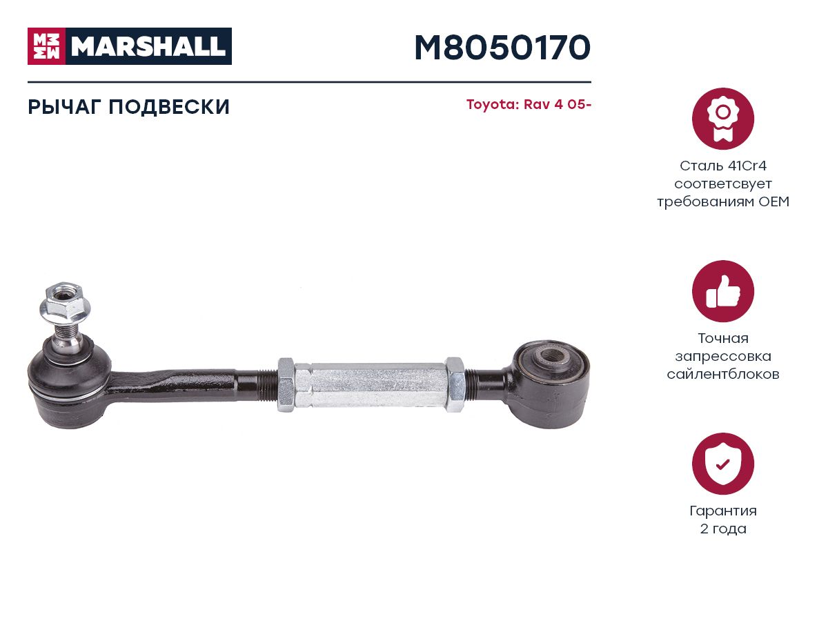 

Рычаг подвески задний левый и правый для TOYOTA RAV 4 III 05- ОЕМ: 4871042020, M8050170