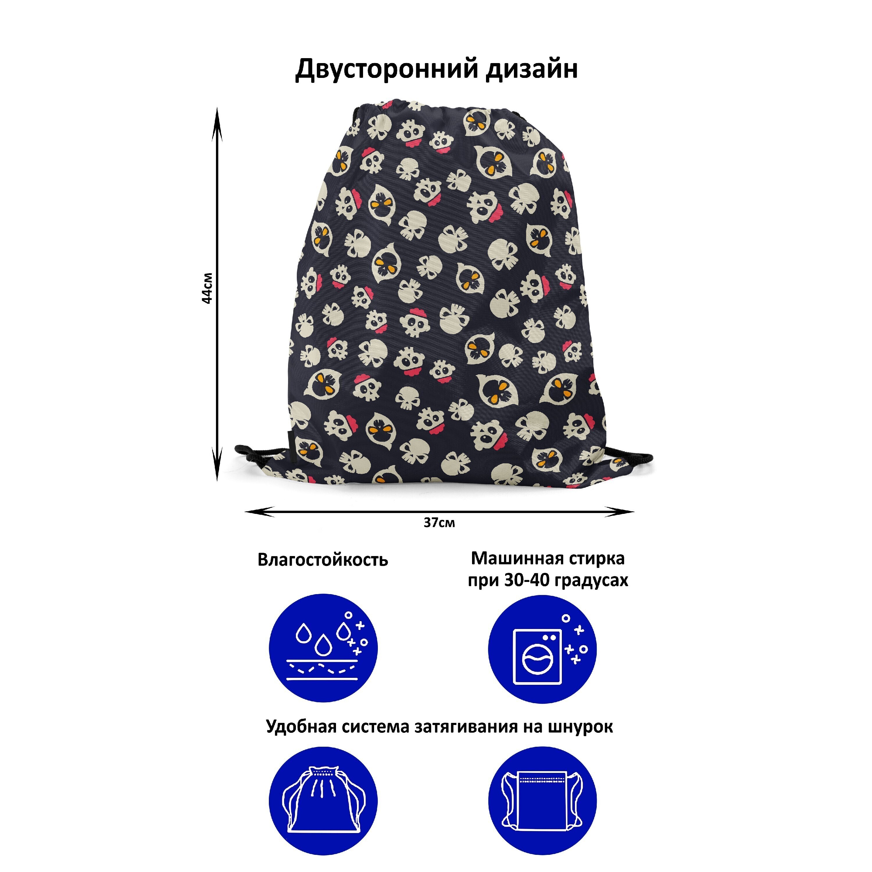 

Мешок-рюкзак для сменной обуви Burnettie SkullPattern15Big, Черный