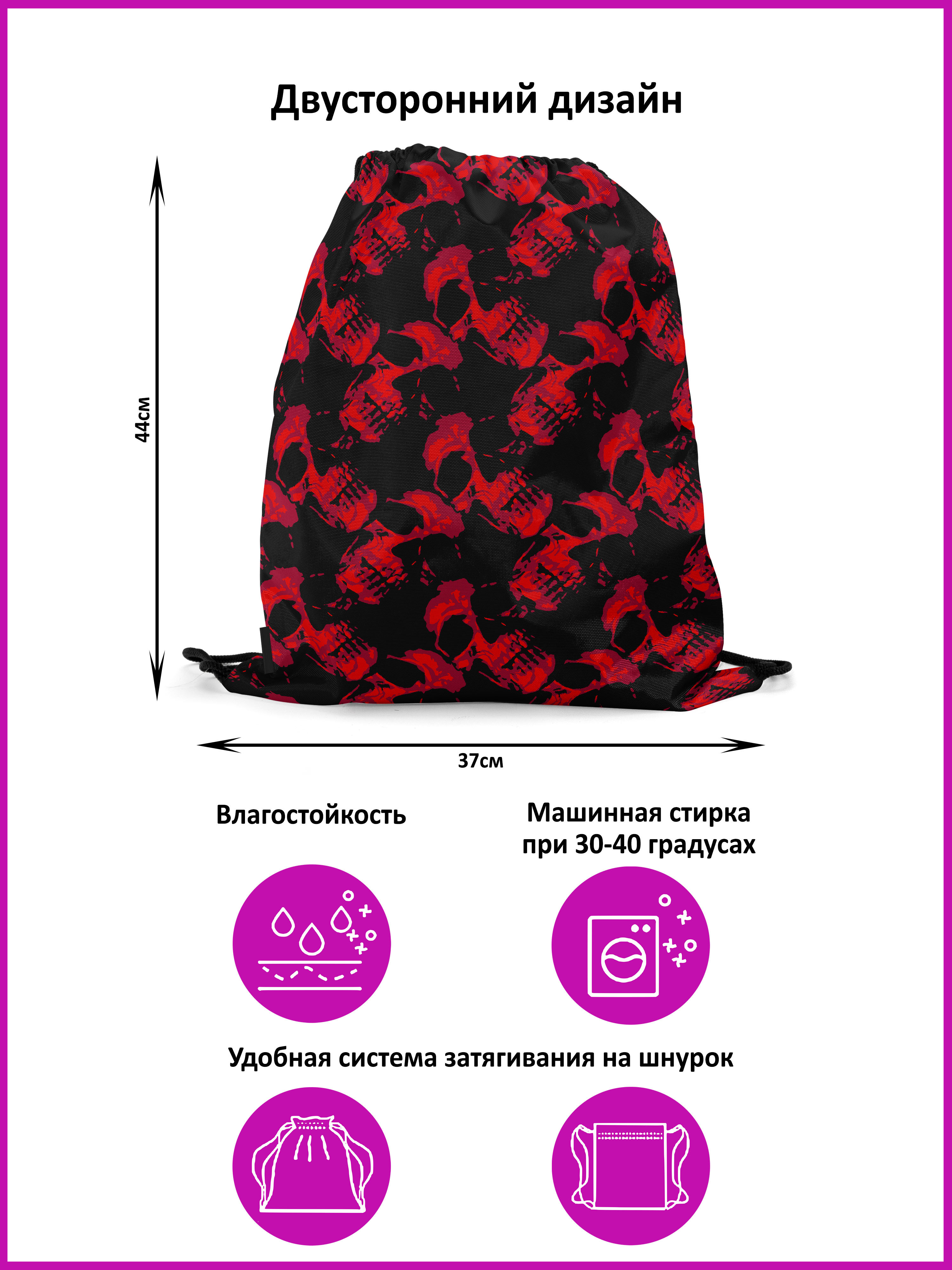 

Мешок-рюкзак для сменной обуви Burnettie SkullPattern18Big, Красный