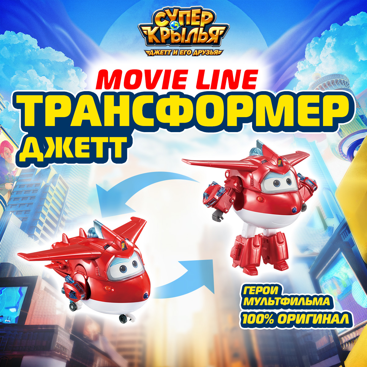 Игровой набор роботы и Трансформеры Super Wings Супер крылья, Трансформер Джетт MOVIE