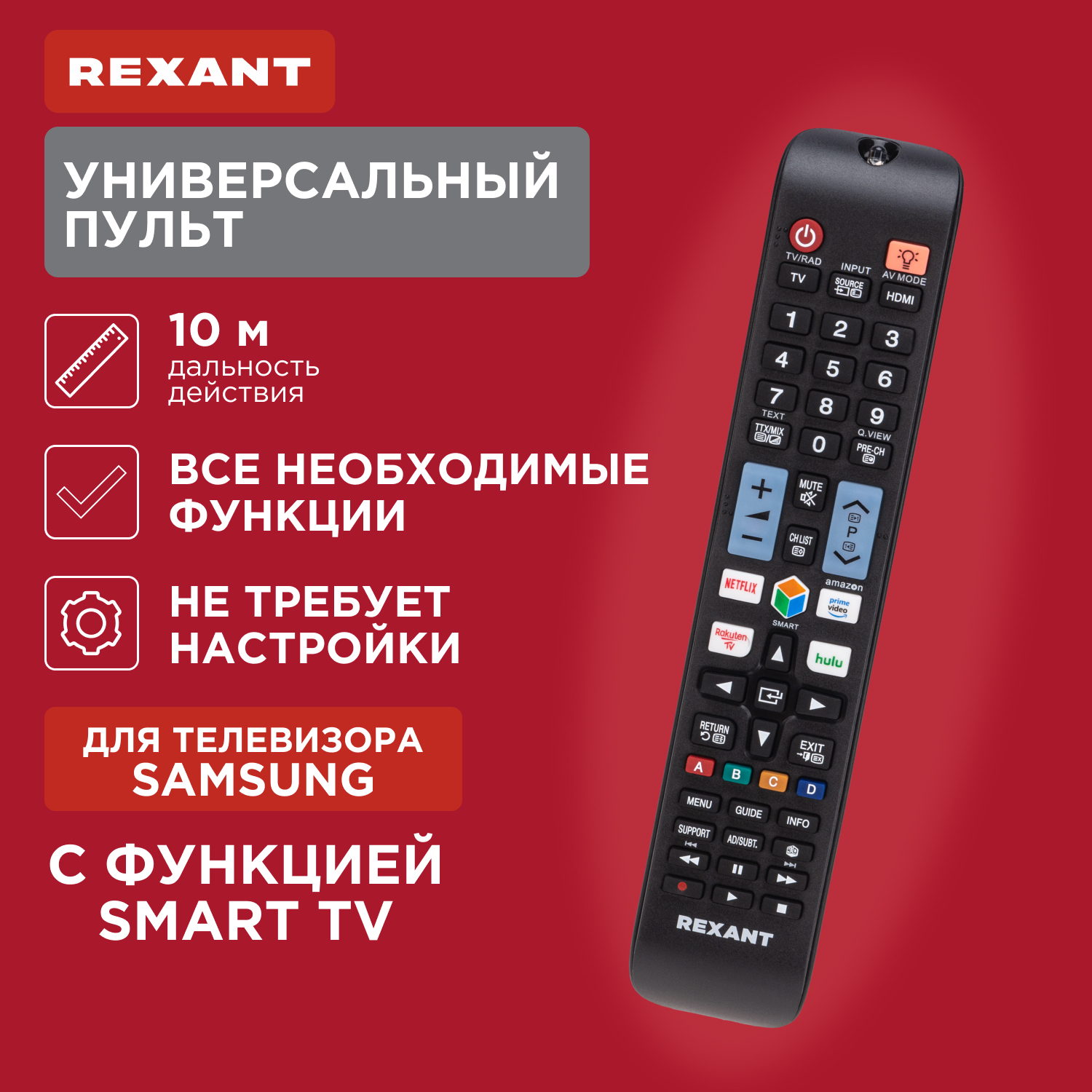 Пульт ду Rexant ST-02 для Samsung Smart TV 38-0200 1399₽