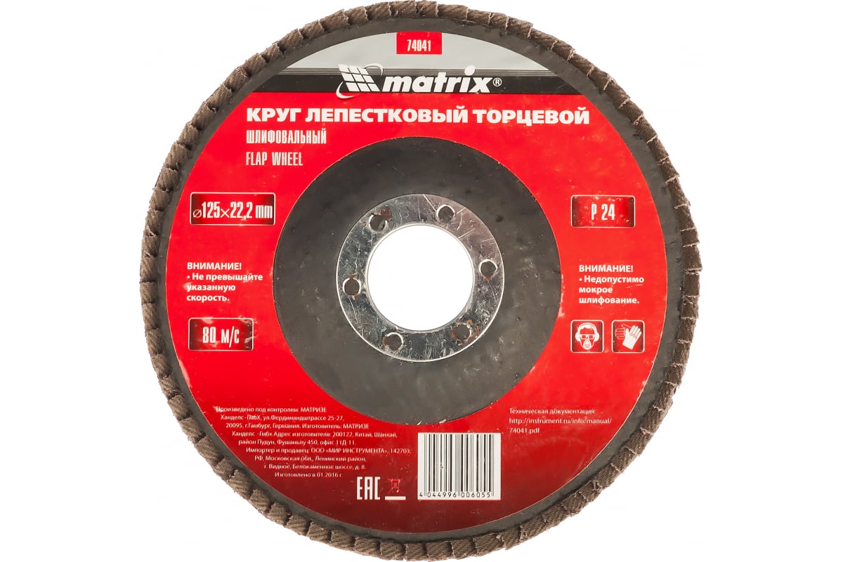 

Круг лепестковый торцевой, p 25, 125x22,2 мм matrix 74041 matrix 74041