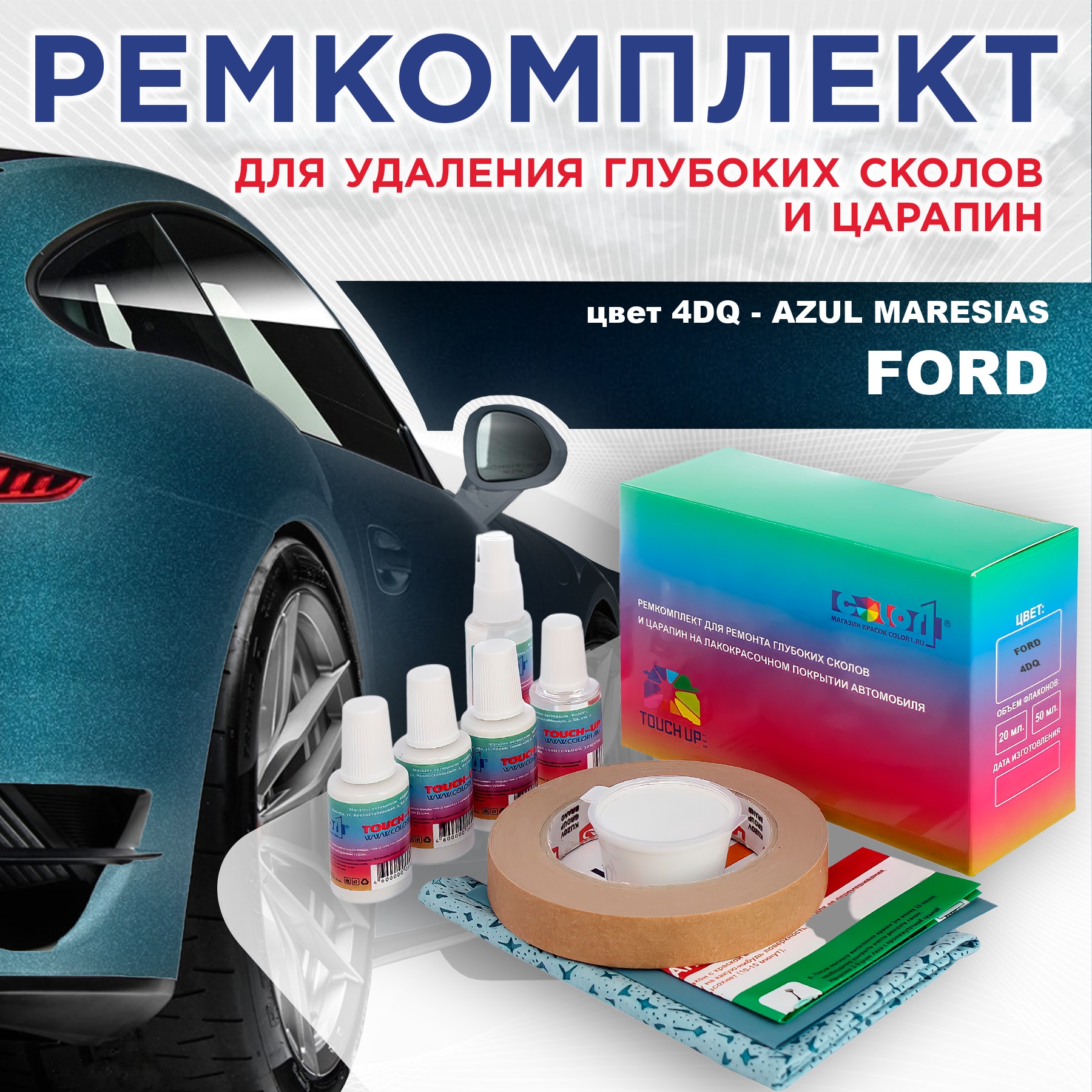 

Ремкомплект для ремонта сколов и царапин COLOR1 для FORD, цвет 4DQ - AZUL MARESIAS, Бесцветный