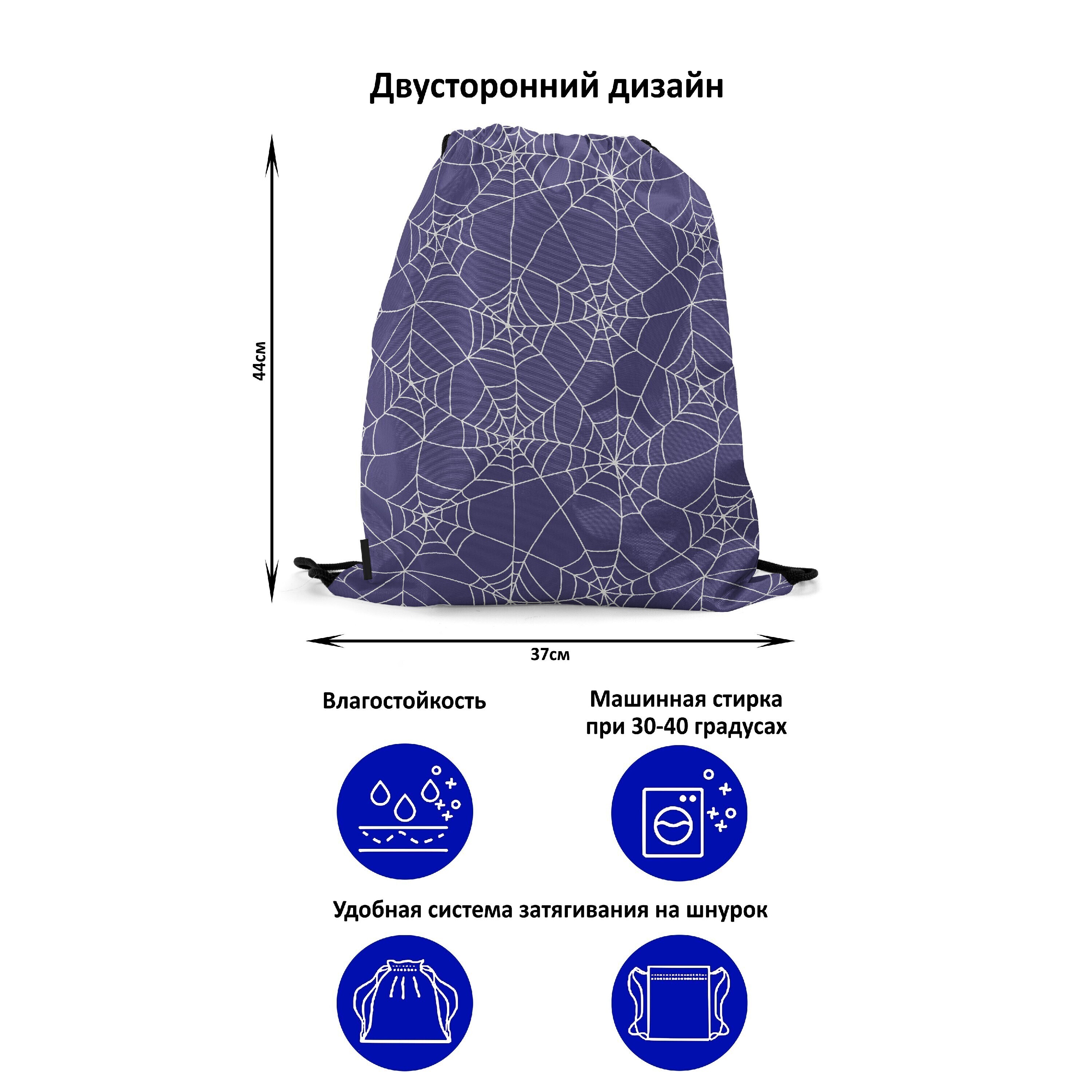 

Мешок-рюкзак для сменной обуви Burnettie SpiderWebPattern01Big, Фиолетовый