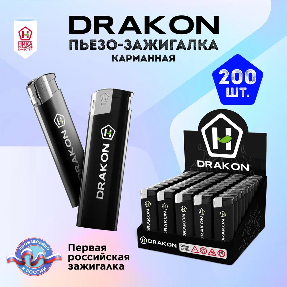 Зажигалка DRAKON с пьезоподжигом черная 200 шт 4678₽