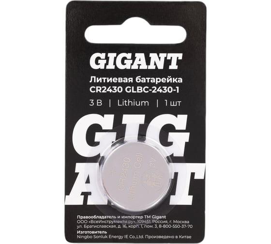 Литиевая батарейка Gigant GLBC-2430-1 31821177 Lithium CR2430 1 шт 409₽