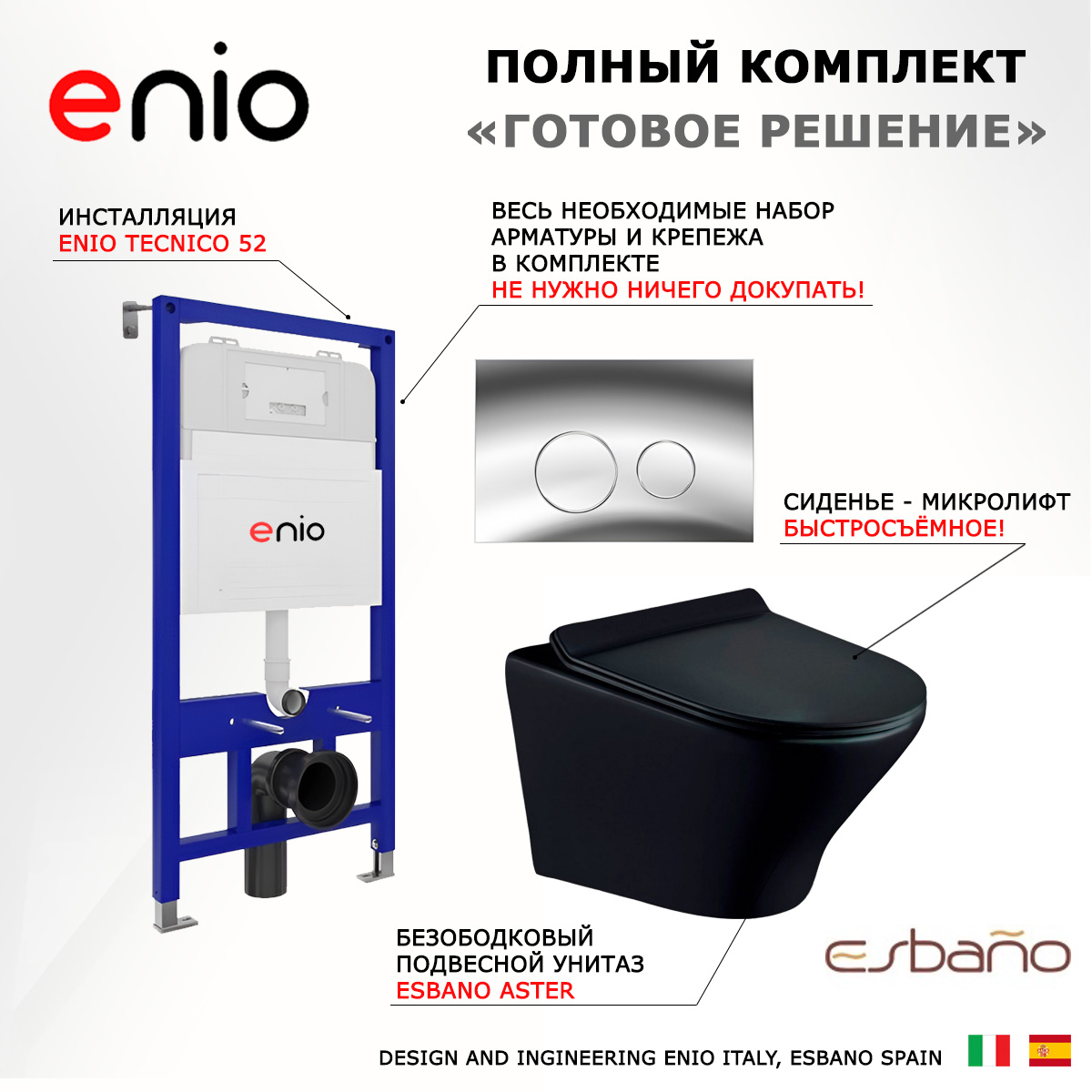 

Комплект: инсталляция Enio Tecnico + унитаз Aster + кнопка хром, 535800