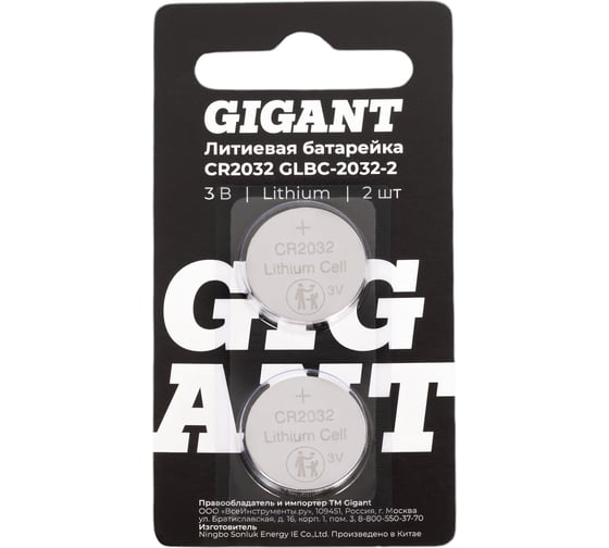 Литиевая батарейка Gigant GLBC-2032-2 31821231 Lithium CR2032 2 шт 409₽