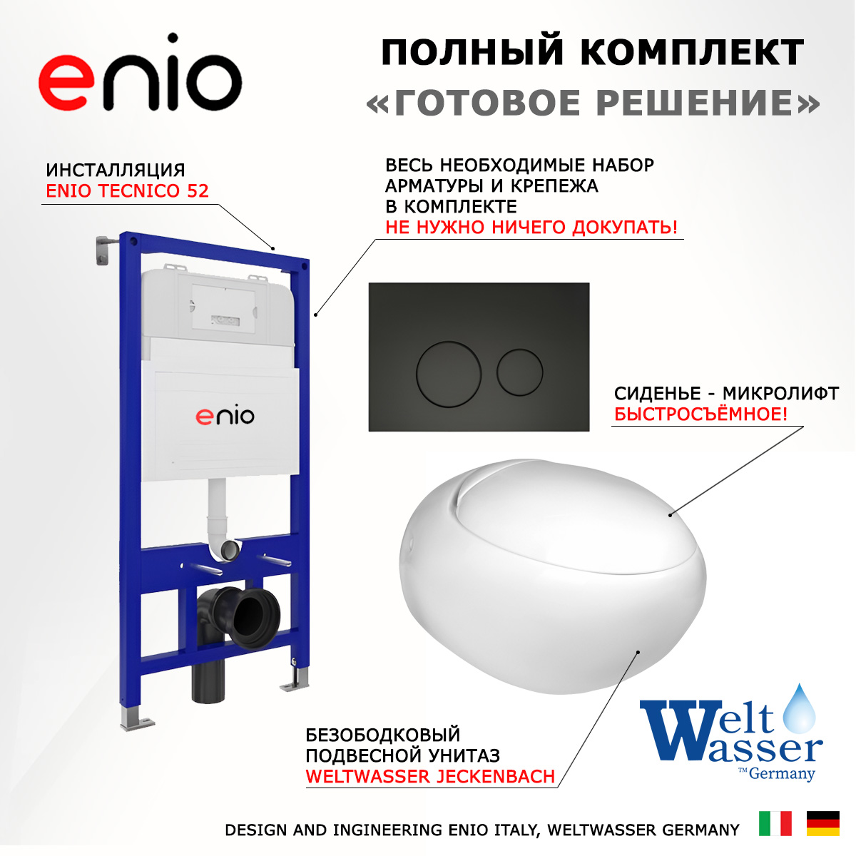 

Комплект: инсталляция Enio Tecnico + унитаз Jeckenbach + кнопка черная, 536055