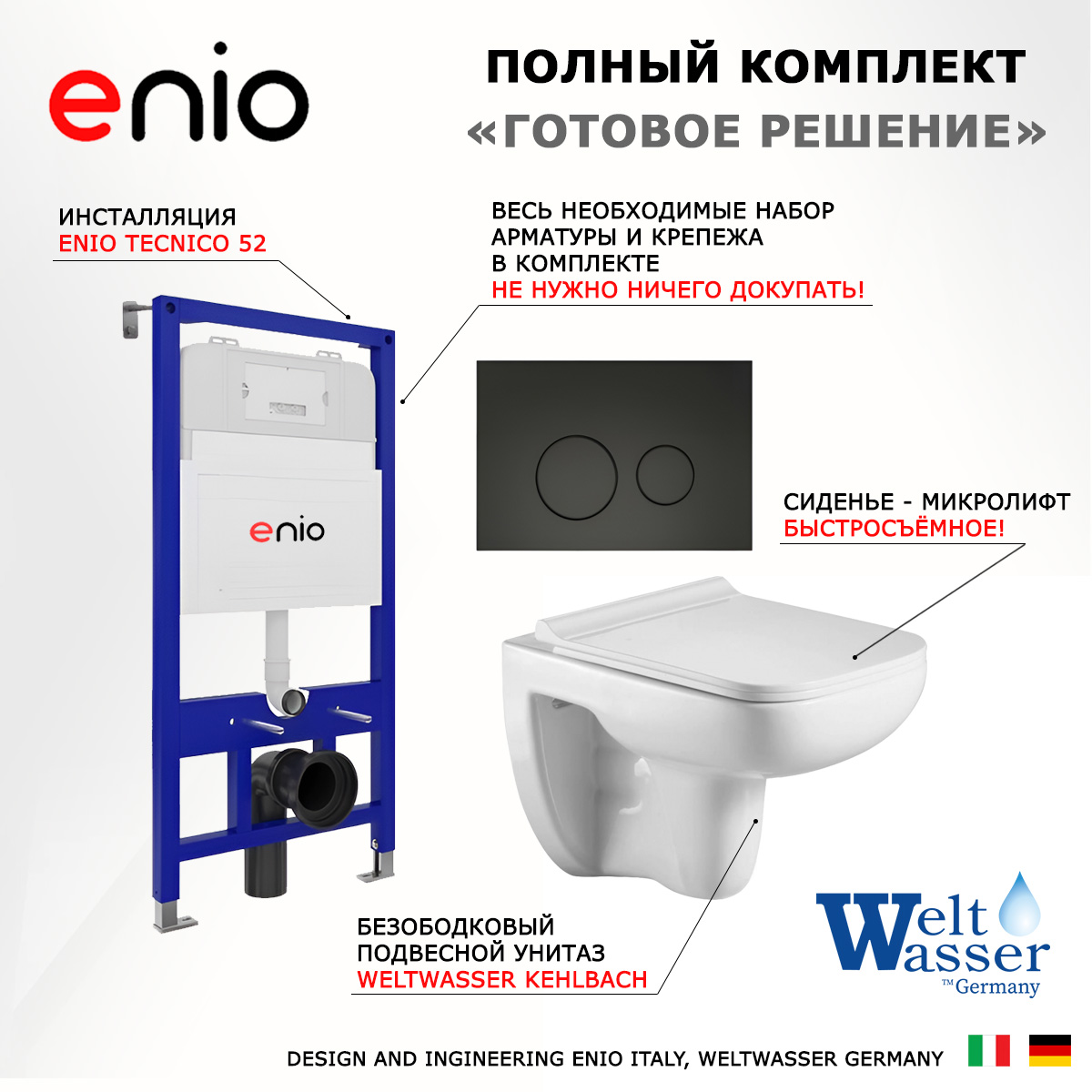 

Комплект: инсталляция Enio Tecnico + унитаз Kehlbach + кнопка черная, 536057