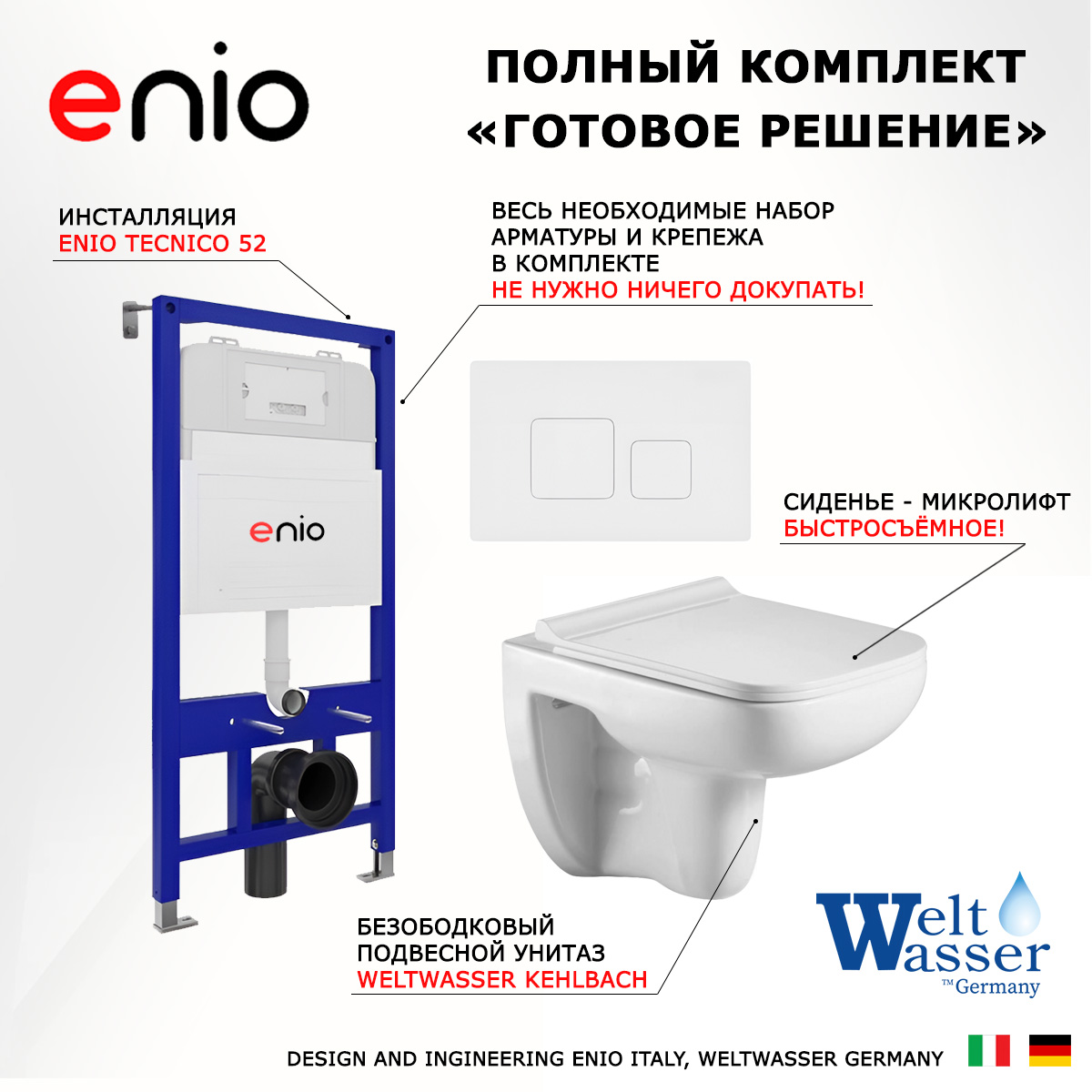 

Комплект: инсталляция Enio Tecnico + унитаз Kehlbach + кнопка белая, 541434