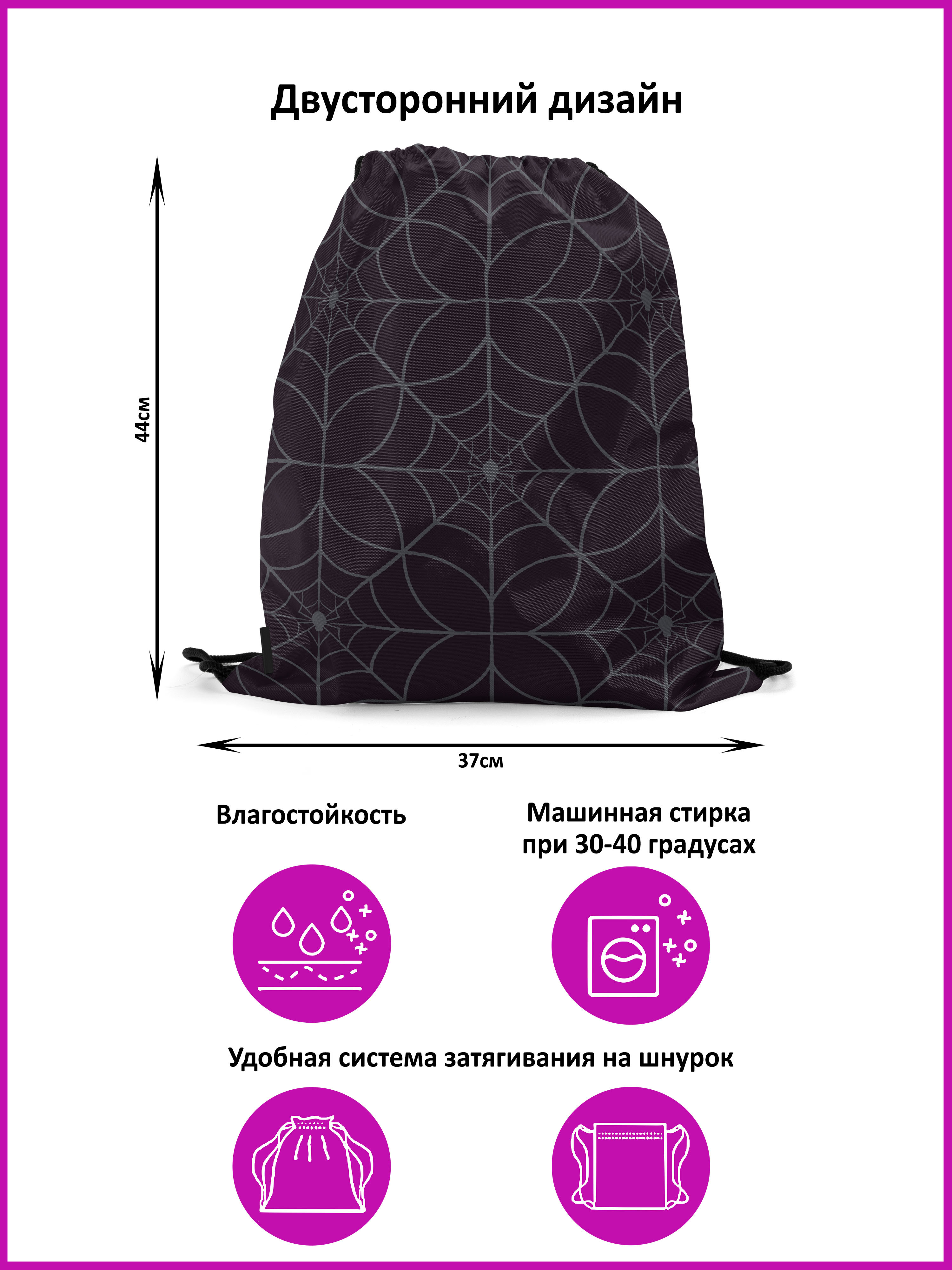 

Мешок-рюкзак для сменной обуви Burnettie SpiderWebPattern06, Черный