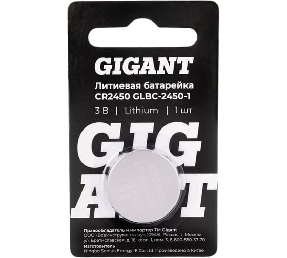 Литиевая батарейка Gigant GLBC-2450- 1 31821291 Lithium CR2450 1 шт.