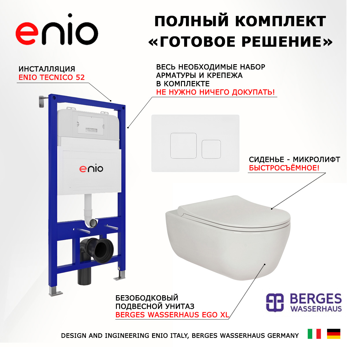 

Комплект: инсталляция Enio Tecnico + унитаз Ego XL + кнопка белая, 541437