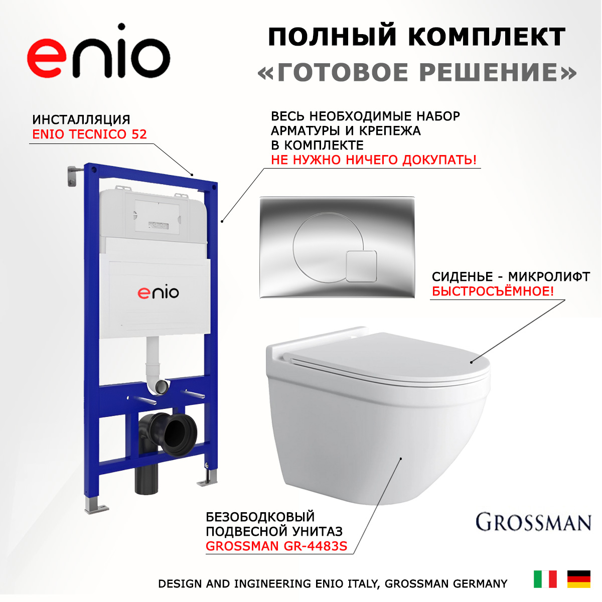 

Комплект: инсталляция Enio Tecnico + унитаз Grossman + кнопка хром, 541682