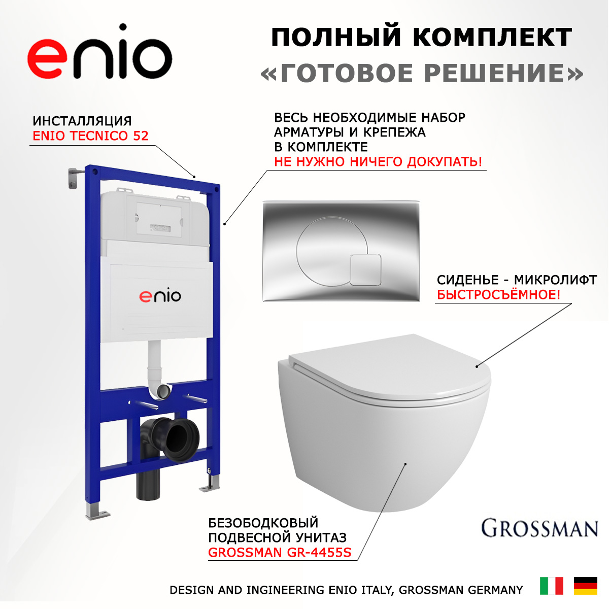 

Комплект: инсталляция Enio Tecnico + унитаз Grossman + кнопка хром, 541692