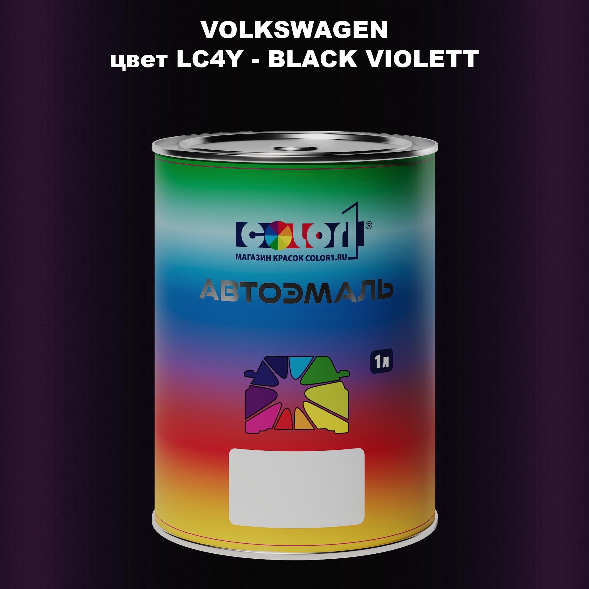 

Автомобильная краска COLOR1 для VOLKSWAGEN, цвет LC4Y - BLACK VIOLETT, Прозрачный