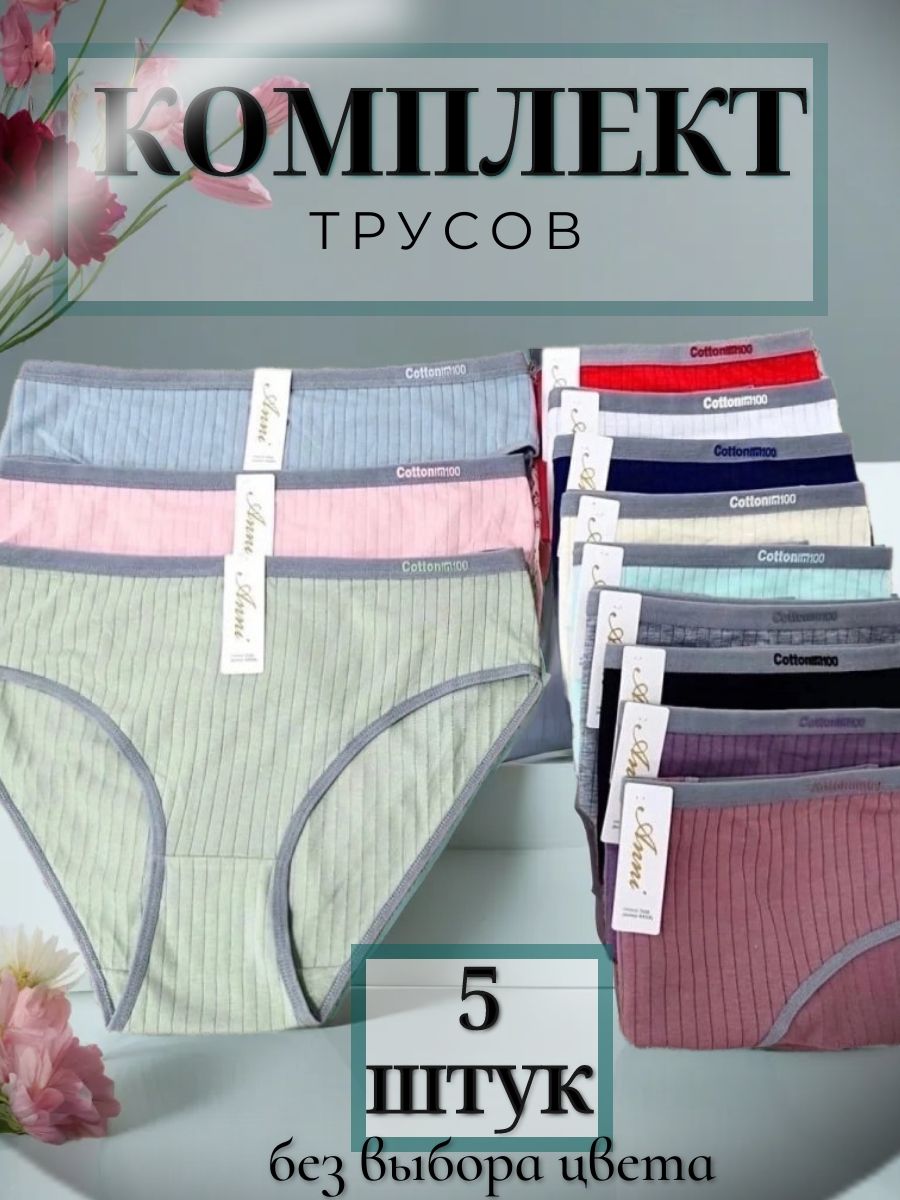 Комплект трусов женских PERFECTLY YOU нн5 в ассортименте 50 RU, 5 шт.