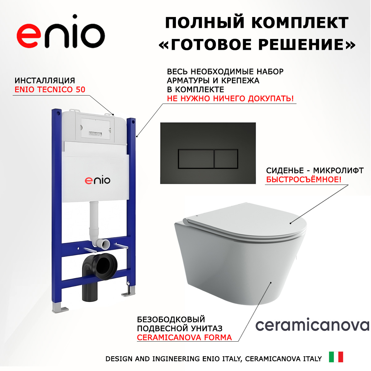 

Комплект: инсталляция Enio Tecnico + унитаз Forma + кнопка черная, 545277