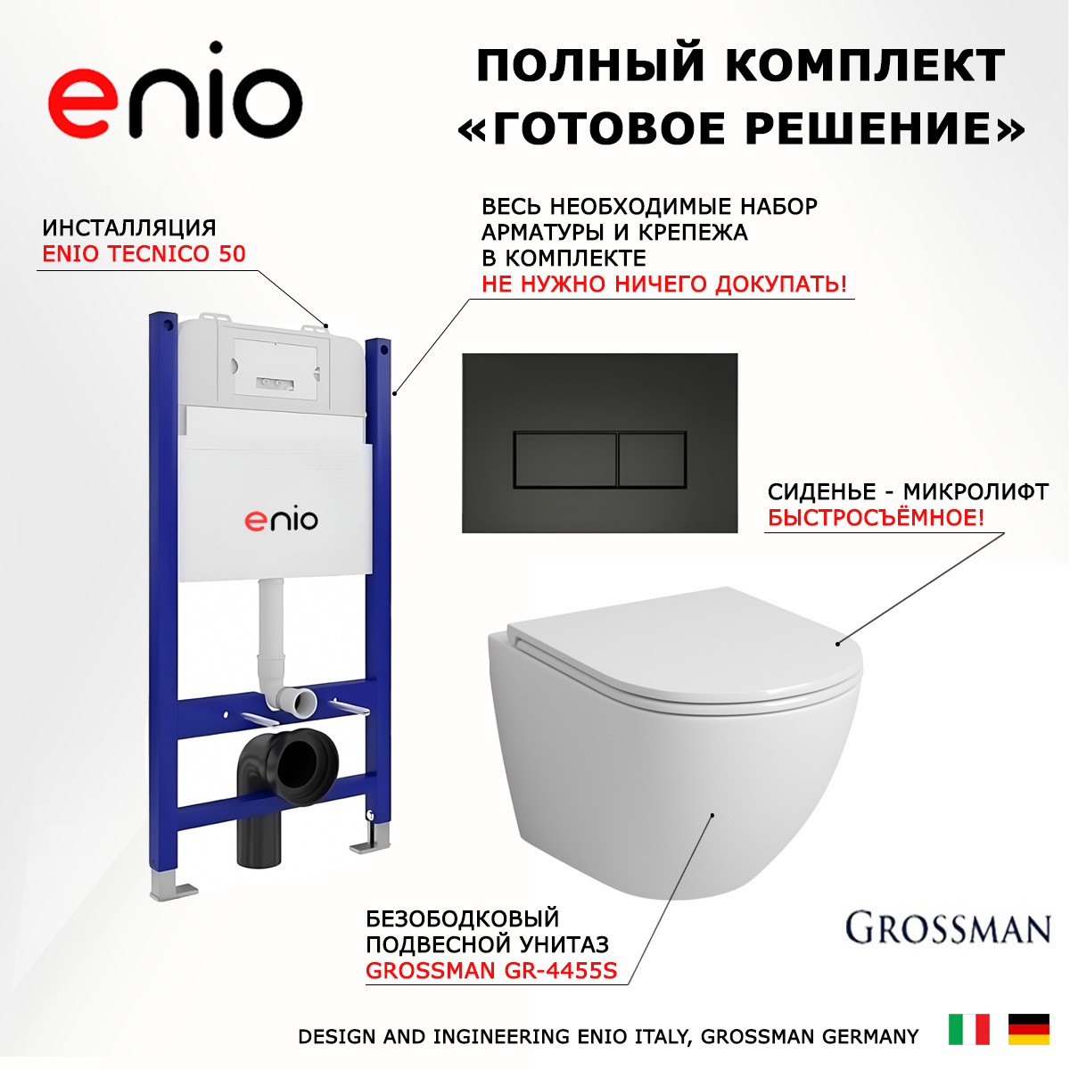 

Комплект: инсталляция Enio Tecnico + унитаз Grossman + кнопка черная, 545279