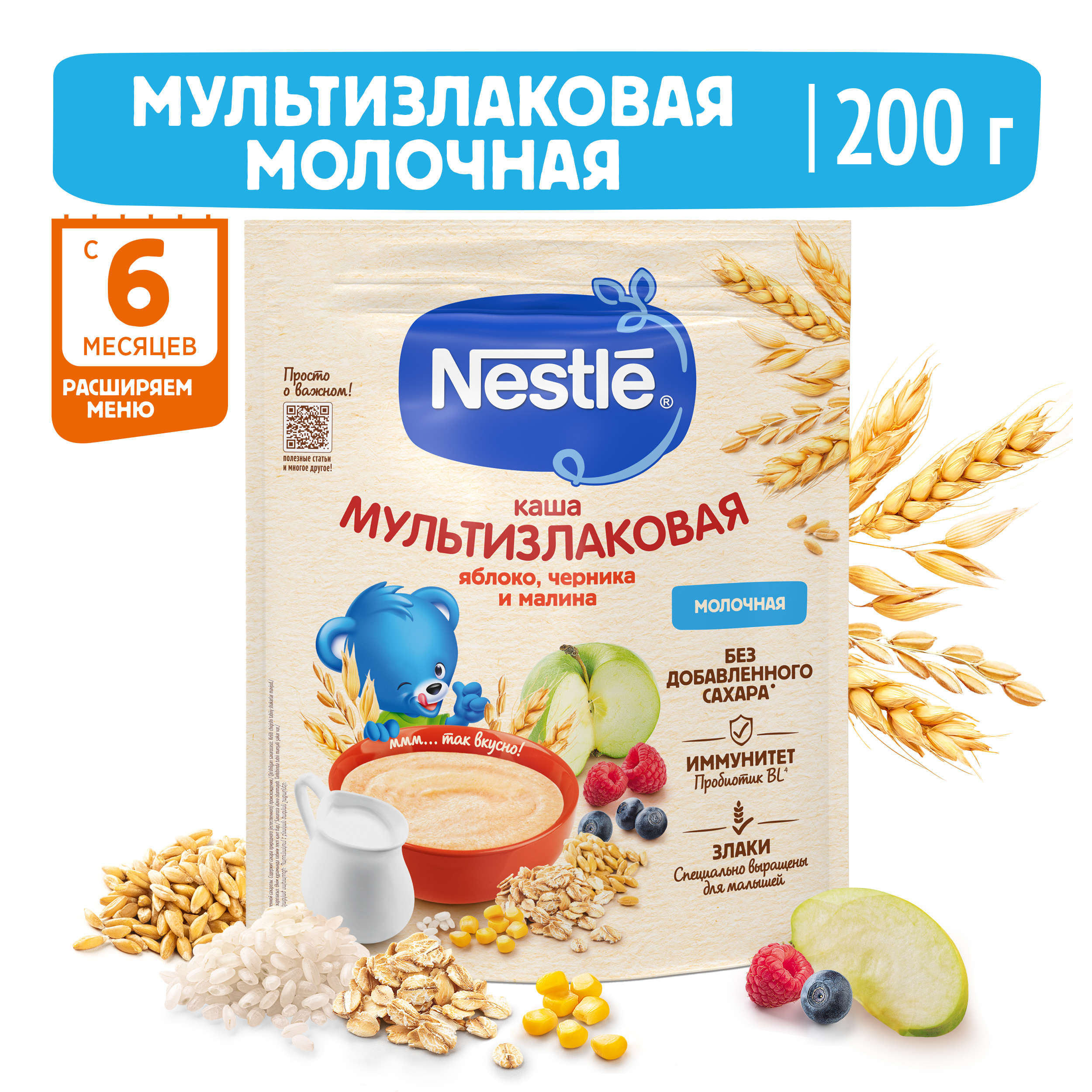 Каша Nestle молочная мультизлаковая с яблокомчерникой и малиной первый прикорм 6м 200г 1479₽