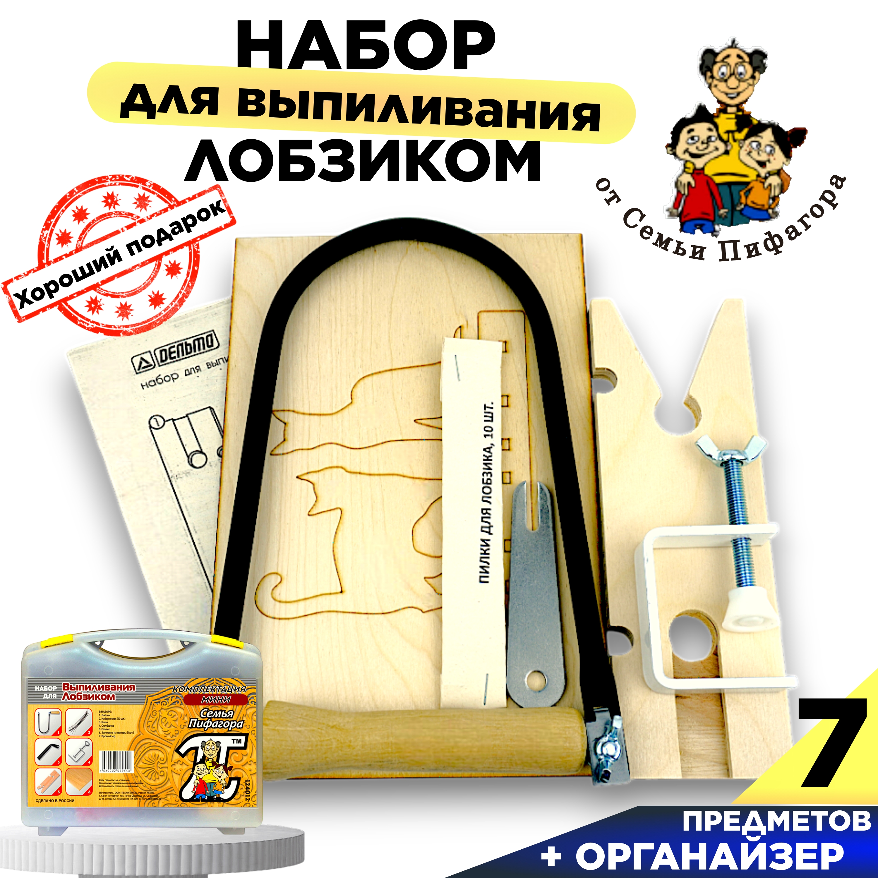 Выпиливания лобзиком набор  КЕЙС в комплекте набор для выпиливания лобзиком от семьи пифагора с удобным кейсом