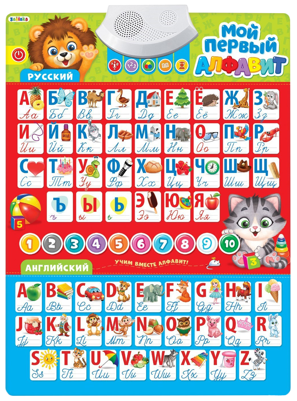 Обучающий плакат «Русский и английский алфавит» со звуком, работает от батареек Забияка учебный плакат английский алфавит а4
