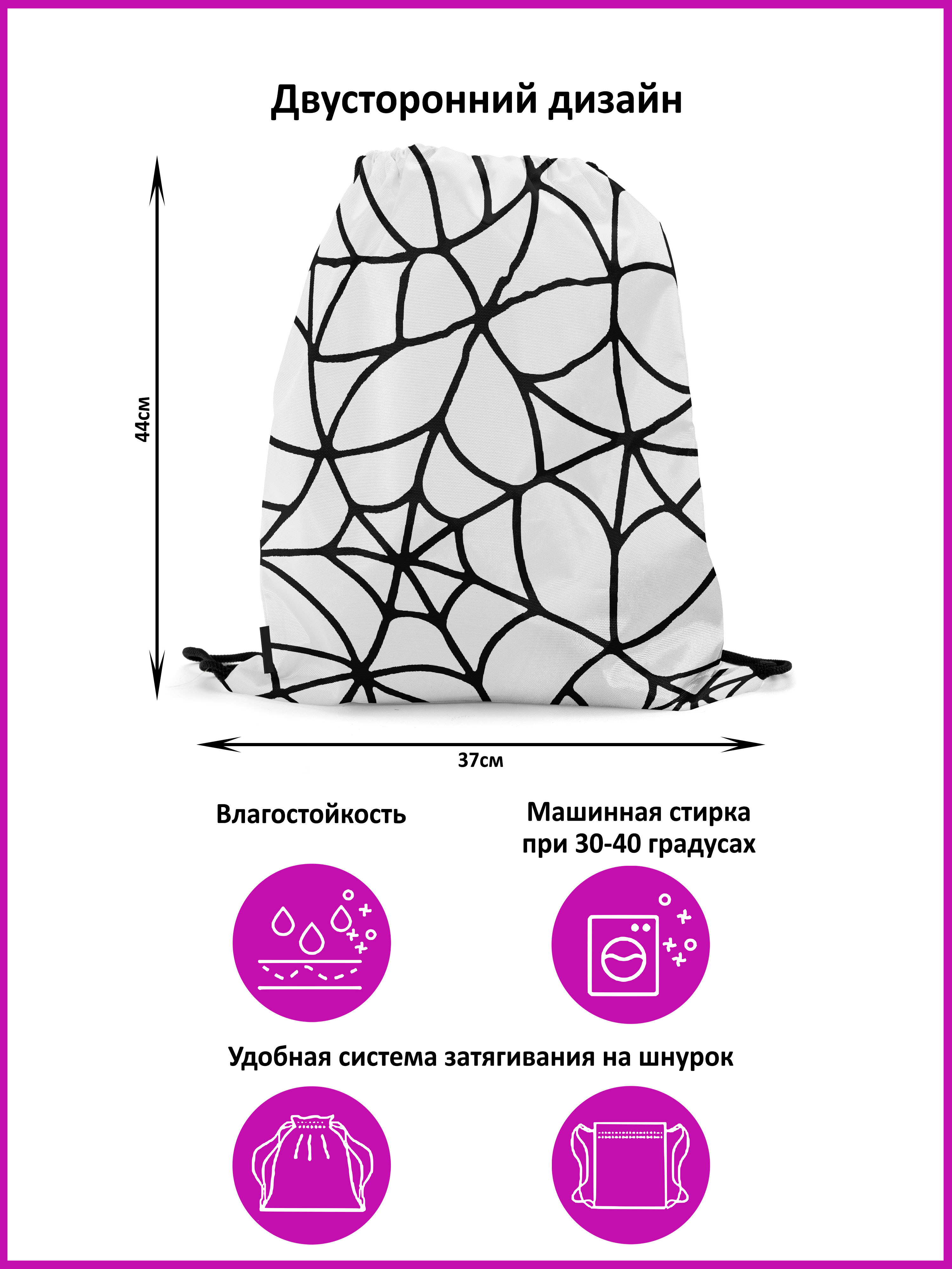 

Мешок-рюкзак для сменной обуви Burnettie SpiderWebPattern09, Белый