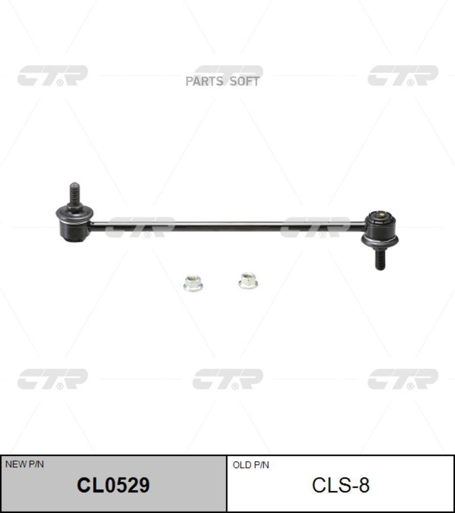 

Тяга стабилизатора передняя L=R OPEl Agila / SUZUKI Swift/Splash CTR CLS-8