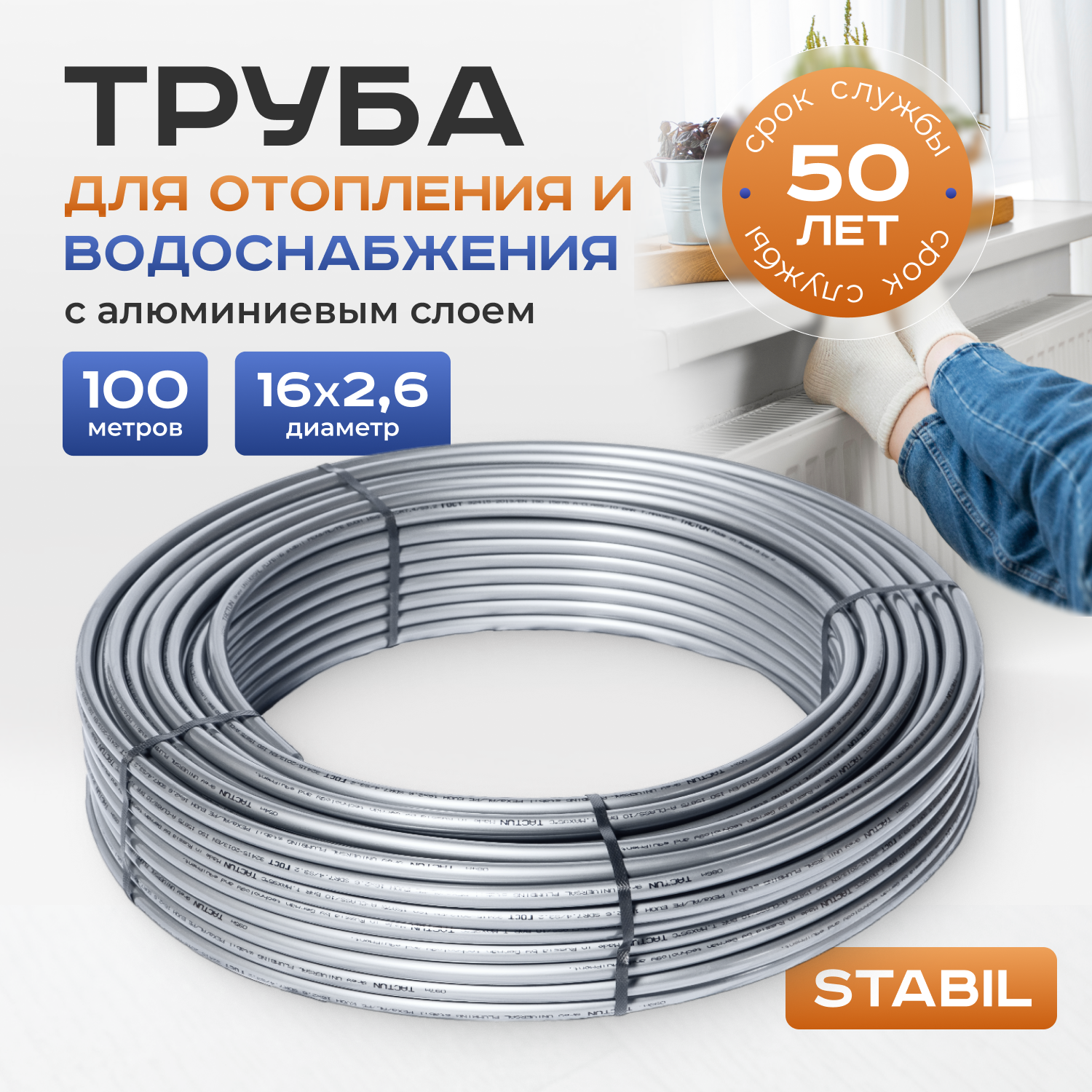 фото Труба универсальная из сшитого полиэтилена tactun stabil 16 x 2.6 (100м) для отопления