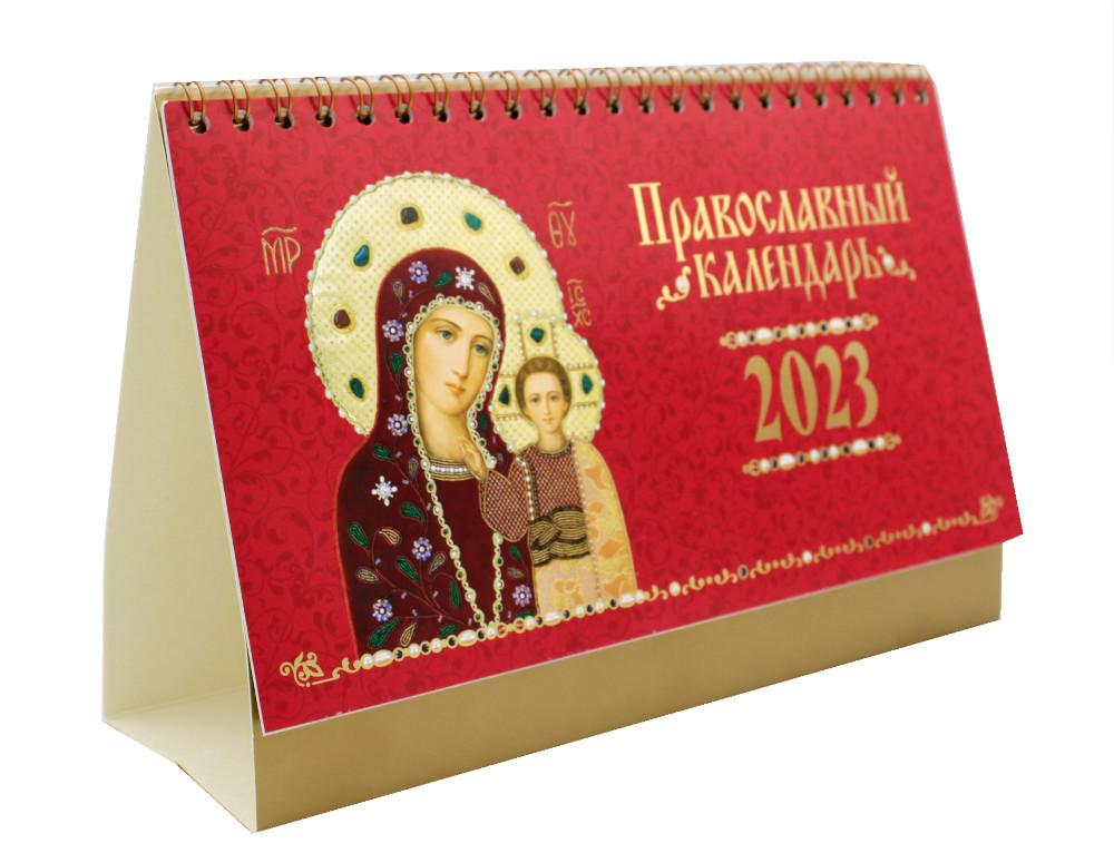 

Календарь Иконы Божией Матери: 2023 год
