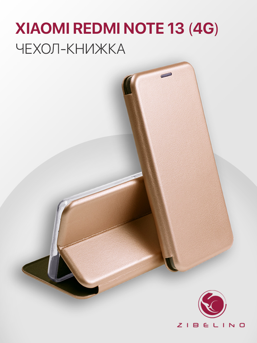 

Чехол для Xiaomi Redmi Note 13 4G с карманом, противоударный, с магнитом, золотистый, ZB-XIA-RDM-NOT13