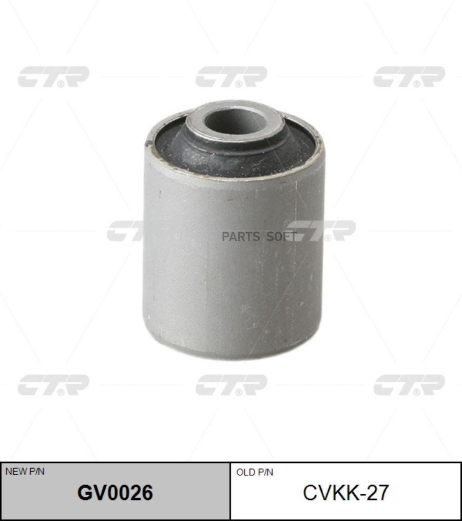 

Сайлентблок CTR CVKK27