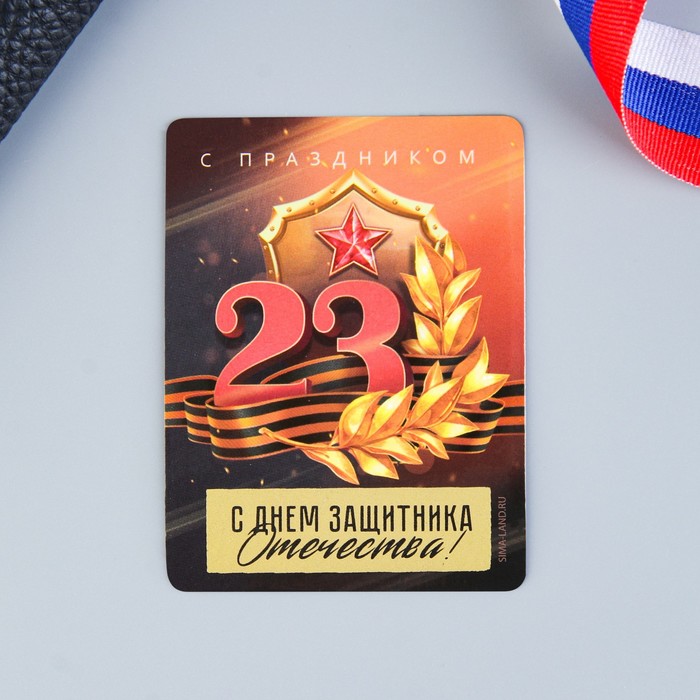

Магнит со скретч-слоем С Днем защитника Отечества» щит, 6 х 8 см, 23 Февраля