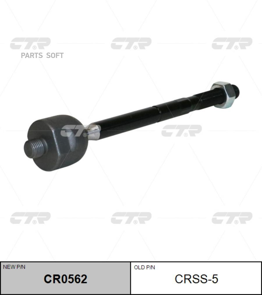 

Тяга рулевая L=R (без наконечника) CTR CRSS-5