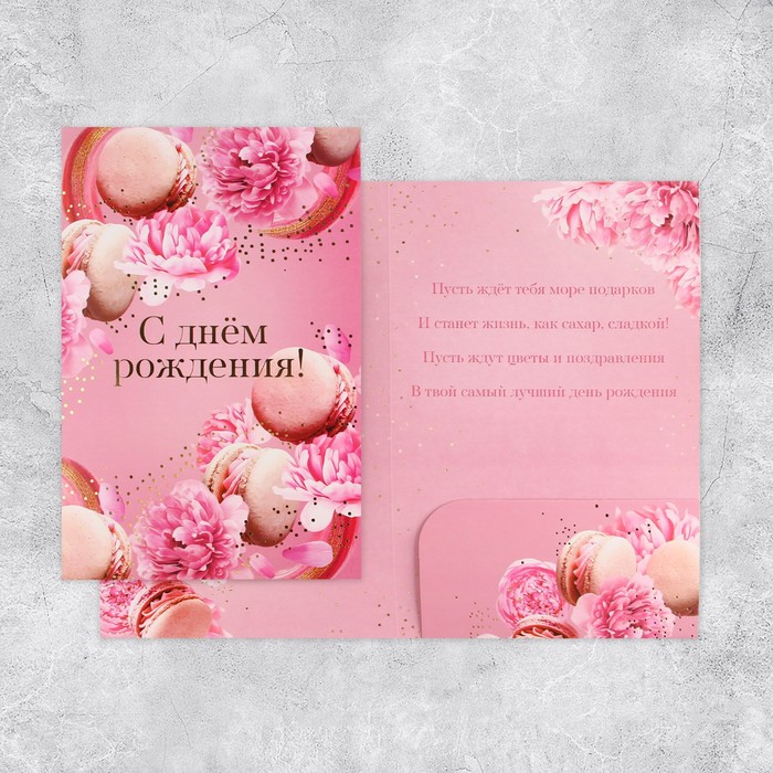 

Открытка «С Днём Рождения», макарун, 19 х 29 см, Сиреневый
