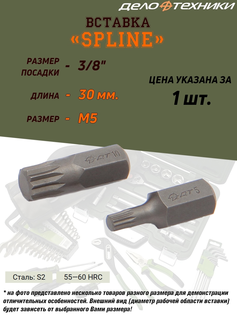 

Вставка Дело Техники Splin, 3/8", M5, длина 30 мм, 3/8", M5, длина 30 мм
