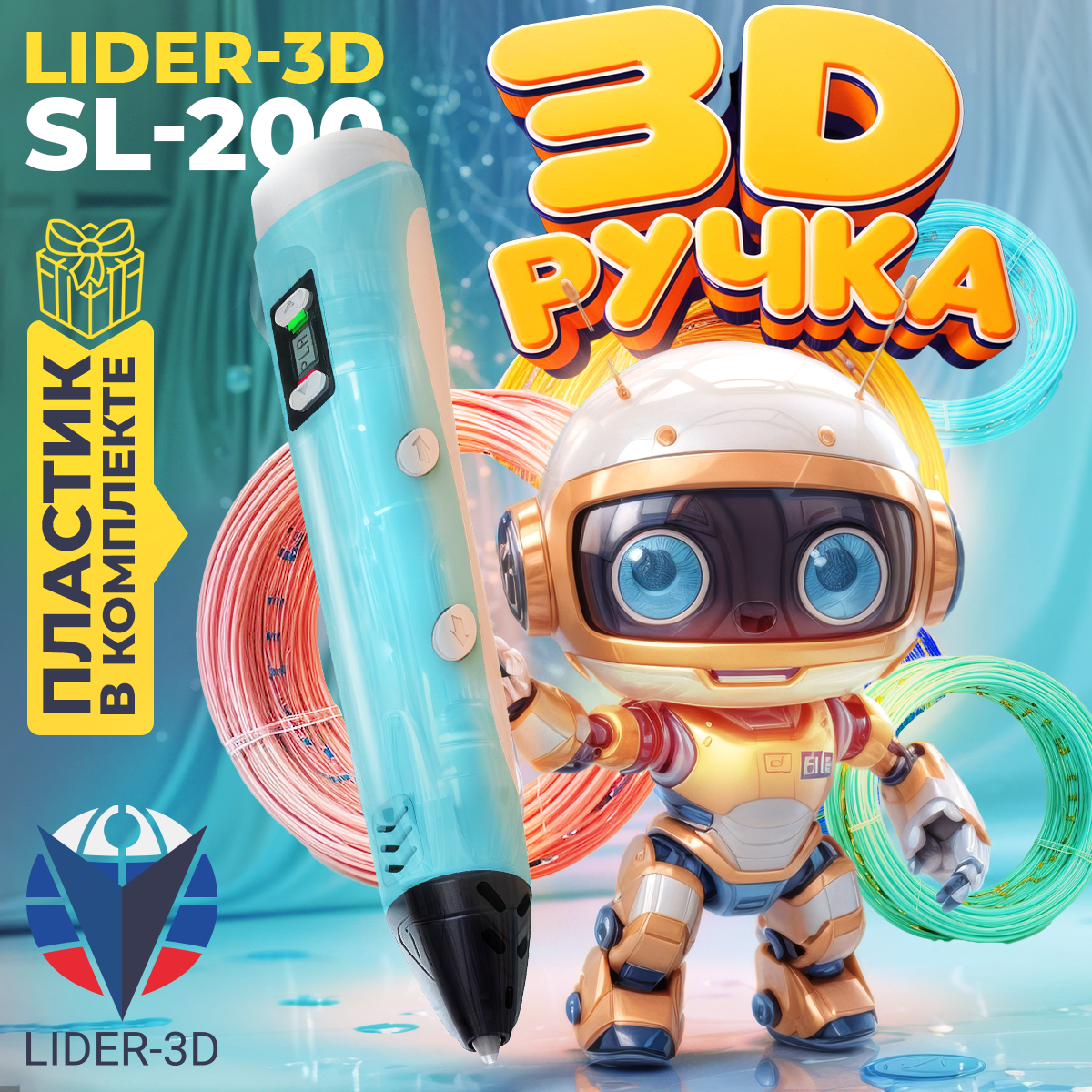 

Ручка 3D Lider-3D SL-200, SL-200