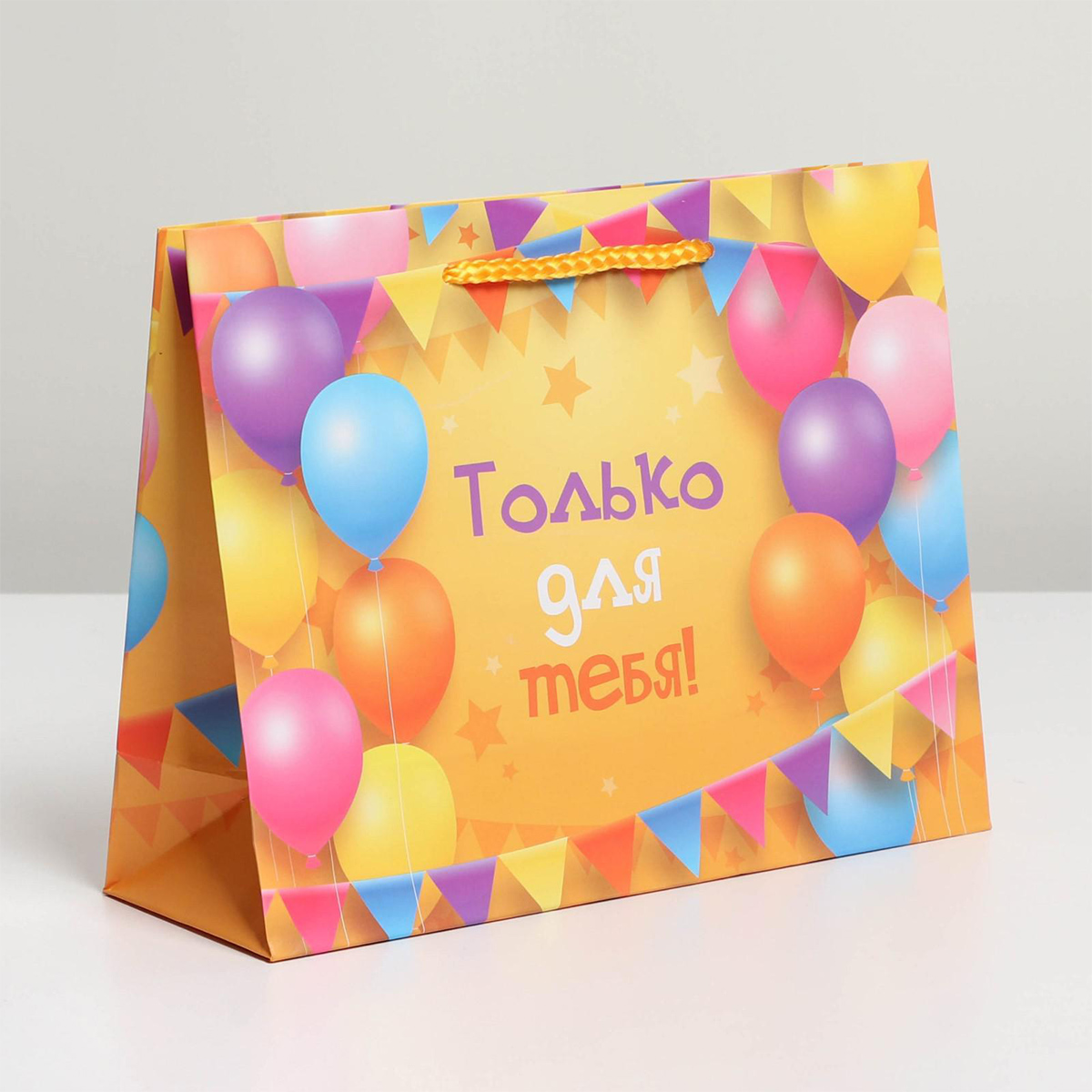 

Пакет ламинированный «Только для тебя», MS 23 х 18 х 8 см, Оранжевый